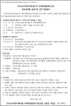인천 간석초교주변다복마을구역 재개발조합 금융기관 선정