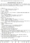 방배삼호 재건축 정비업자ㆍ설계자ㆍ도시계획업체 선정