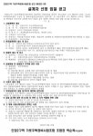 구리 인창2구역 가로주택조합 설계자 및 정비사업전문관리자 선정