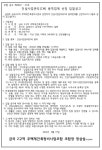 남양주 금곡2구역 재건축조합 CM업체 선정