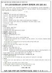 인천 석남동 490번지 가로주택조합 전기소방공사 감리 선정