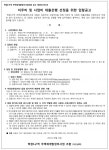 포항 학잠1구역 재개발조합 금융기관 선정