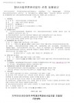 송파 가락프라자아파트 재건축조합 정비사업전문관리자 선정