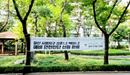 고양 일산 강촌1․2, 백마1․2단지 통합재건축 예비안전진단 신청