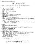 부천 문화아파트 소규모재건축조합 설계자 선정
