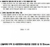 신월곡1구역 도시환경정비사업조합 친환경분야 선정