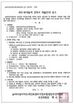 송파미성아파트 재건축추진위 세무회계업체 선정