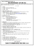 전농12구역 재개발조합 정비사업전문관리자 선정