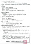 전주 유창아파트 가로주택조합 정비사업전문관리자 선정