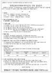 방화동 247-71 가로주택조합 석면해체ㆍ제거감리업체 선정