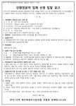 창원 반지1구역 재건축조합 친환경 및 교통영향평가업체 선정