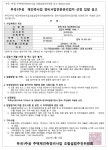김천 부곡1주공 재건축추진위 정비사업전문관리자 선정