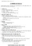 인천 송월주택 재개발조합 도시계획ㆍ설계자ㆍ정비사업전문관리자 선정