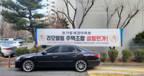 안양 평촌 한가람, 리모델링조합인가 득