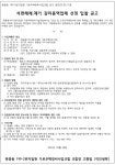 부천 원종동 199-2 가로주택조합 이주관리ㆍ석면 조사 해체 및 감리업체 선정