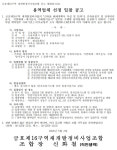 금호16구역 재개발조합 석면해체ㆍ수해방지ㆍ철거 및 잔재 처리업체 선정
