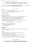 수원 111-1구역(정자지구) 재개발조합 교통영향평가업체 선정