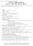 구미 형곡3주공 재건축조합 금융기관 선정