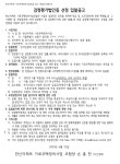 성동 한신아파트 가로주택조합 감정평가사 선정