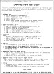 부산 크로바아파트 소규모재건축조합 신탁사 선정