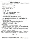 방배삼호아파트 12동13동 가로주택조합 금융기관 선정