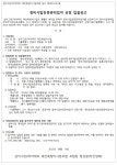 강동 삼익그린2차아파트 재건축조합 정비사업전문관리자 선정