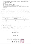구리 딸기원2지구 재개발조합 법무사ㆍ정비기반시설 감리업체 선정