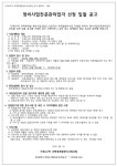 부산 거제2구역 재개발조합 정비사업전문관리자 선정
