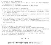 장위6구역 재개발조합 교통안전시설물 설치공사업체 선정