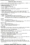가락미륭아파트 재건축조합 공동사업시행 건설업자 선정