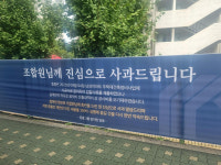 남성아파트 재건축, 중흥토건 입찰 무효 위기