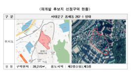 서울 홍제동 267-1일대, 신속통합기획 재개발 후보지 선정