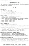 시흥 은행1구역 재개발조합 감정평가사 등 6종 협력업체 선정