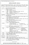 송파 미성아파트 재건축조합 설계자 선정