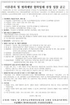 의왕 우성4차아파트 및 주변 가로주택조합 이주관리 범죄예방업체 선정