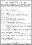 부천 원종동 340-20 가로주택조합 정비사업전문관리자 선정