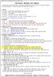 안양 대동아아파트 소규모재건축조합 소방시설 공사업체 선정