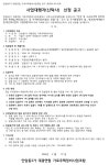 안암동3가 대광연립 가로주택조합 신탁사 선정