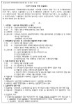 잠실우성4차아파트 재건축조합 시공자 선정(재공고)