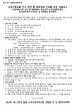 인천 갈산 183-1번지 소규모재건축조합 변호사 등 협력업체 선정