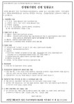 수원 조원동 668-4 가로주택조합 감정평가사 선정