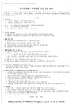 방배신삼호아파트 재건축조합 법무사 등 9종 협력업체 선정