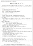 방배신삼호아파트 재건축조합 법무사 등 9종 협력업체 선정