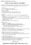 인천 남광로얄아파트 재건축조합 변호사 및 이주관리 범죄예방업체 선정