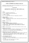 인천 남광로얄아파트 재건축조합 변호사 및 이주관리 범죄예방업체 선정