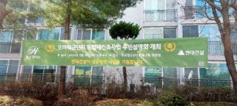 일산 문촌1·2, 후곡7·8단지 통합재건축 주민설명회 개최