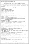 원주 원동주공아파트 재건축조합 지장물ㆍ이주관리ㆍ관리처분계획수립업체 선정