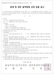 강릉 포남주공1단지아파트 재건축조합 법무사 등 6종 협력업체 선정