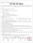 강릉 포남주공1단지아파트 재건축조합 법무사 등 6종 협력업체 선정