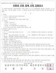 강릉 포남주공1단지아파트 재건축조합 법무사 등 6종 협력업체 선정